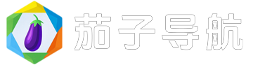 茄子导航