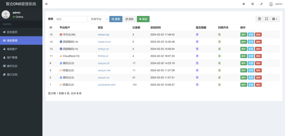 2024最新彩虹聚合DNS管理系统源码v1.3