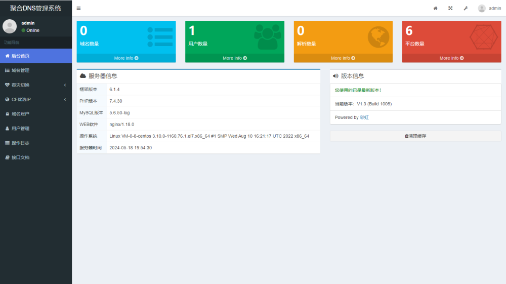2024最新彩虹聚合DNS管理系统源码v1.3
