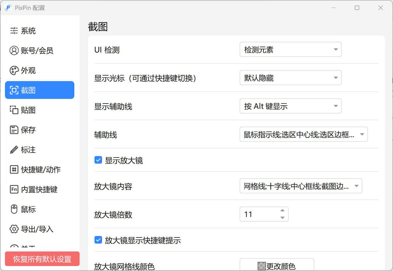 PixPin v1.9.5.0 截图、贴图,截长图、截动图工具,正式版