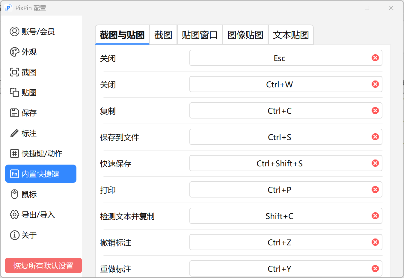 PixPin v1.9.5.0 截图、贴图,截长图、截动图工具,正式版