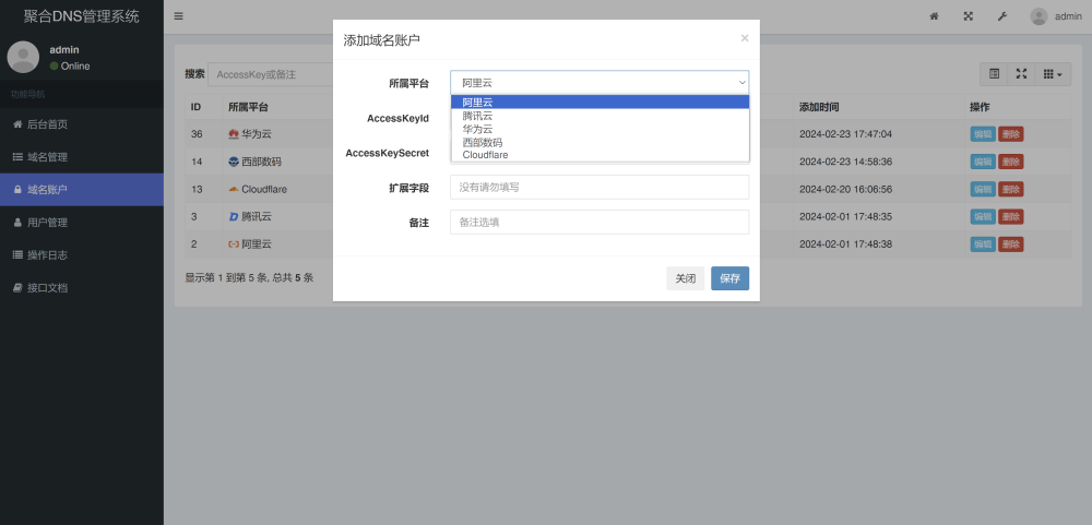 2024最新彩虹聚合DNS管理系统源码v1.3